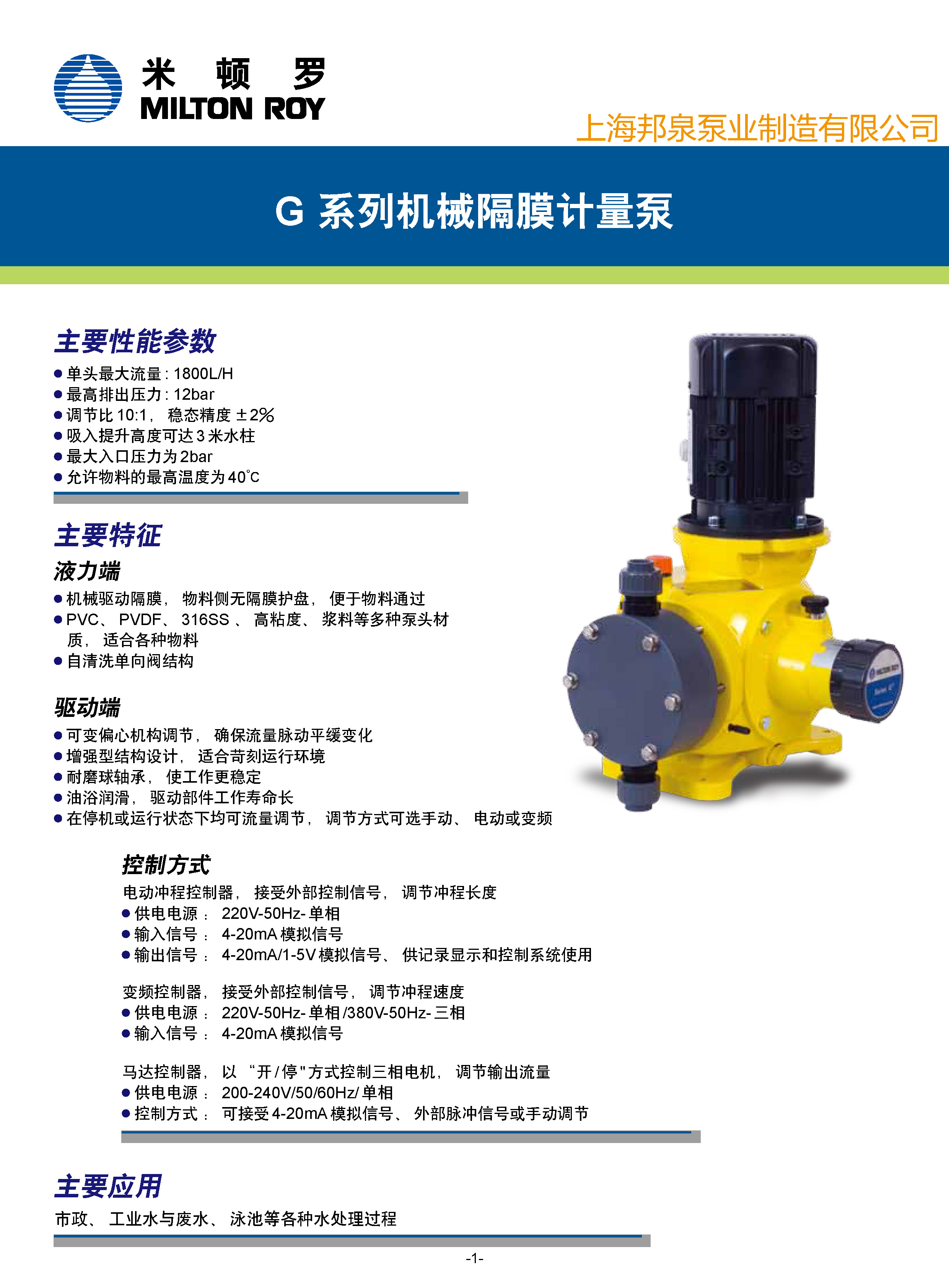 米顿罗gm隔膜计量泵参数一