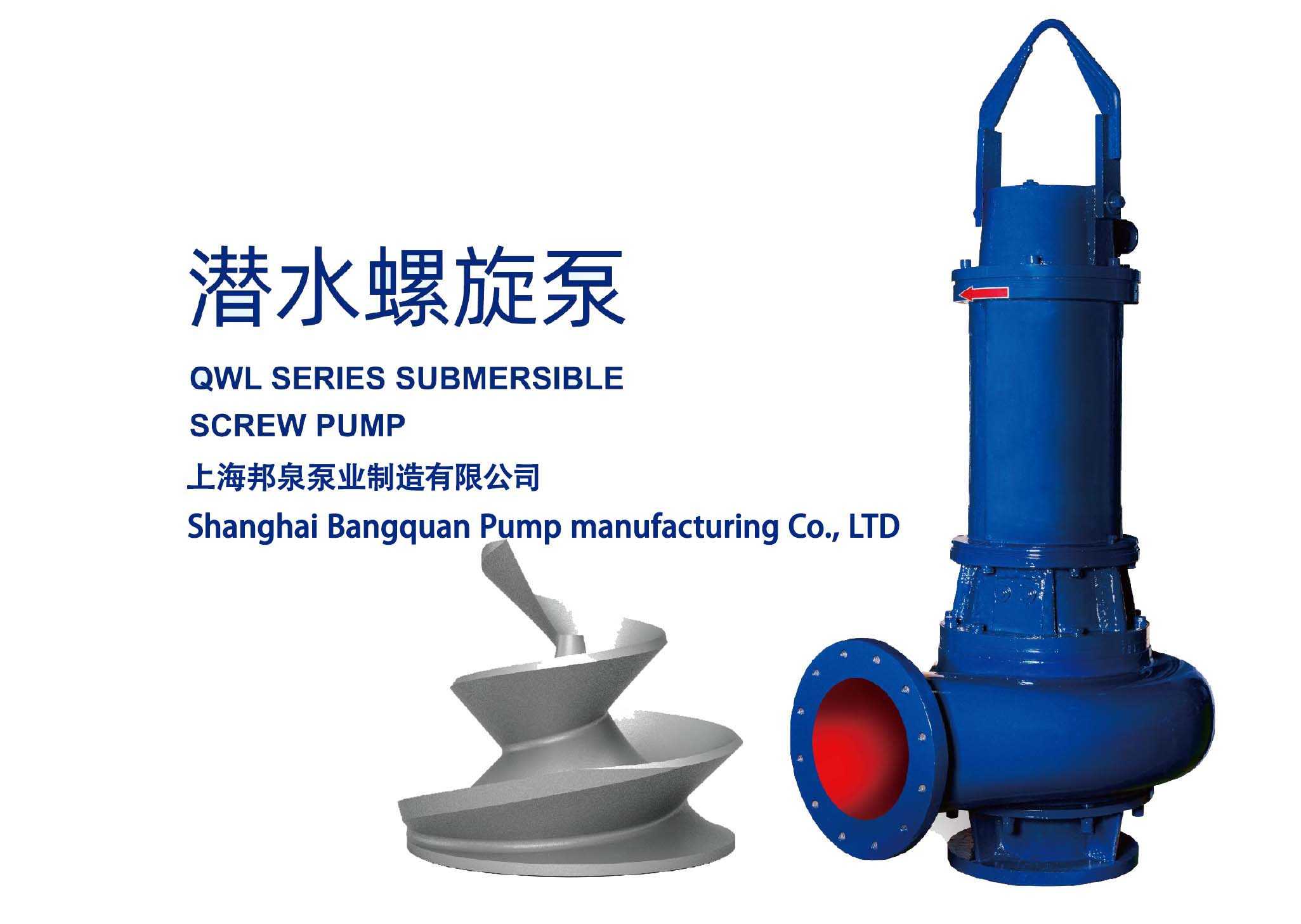 潜水螺旋泵 螺旋式无堵塞潜水泵 防缠绕 低紊流及柔性输送泵 submersible crew pump